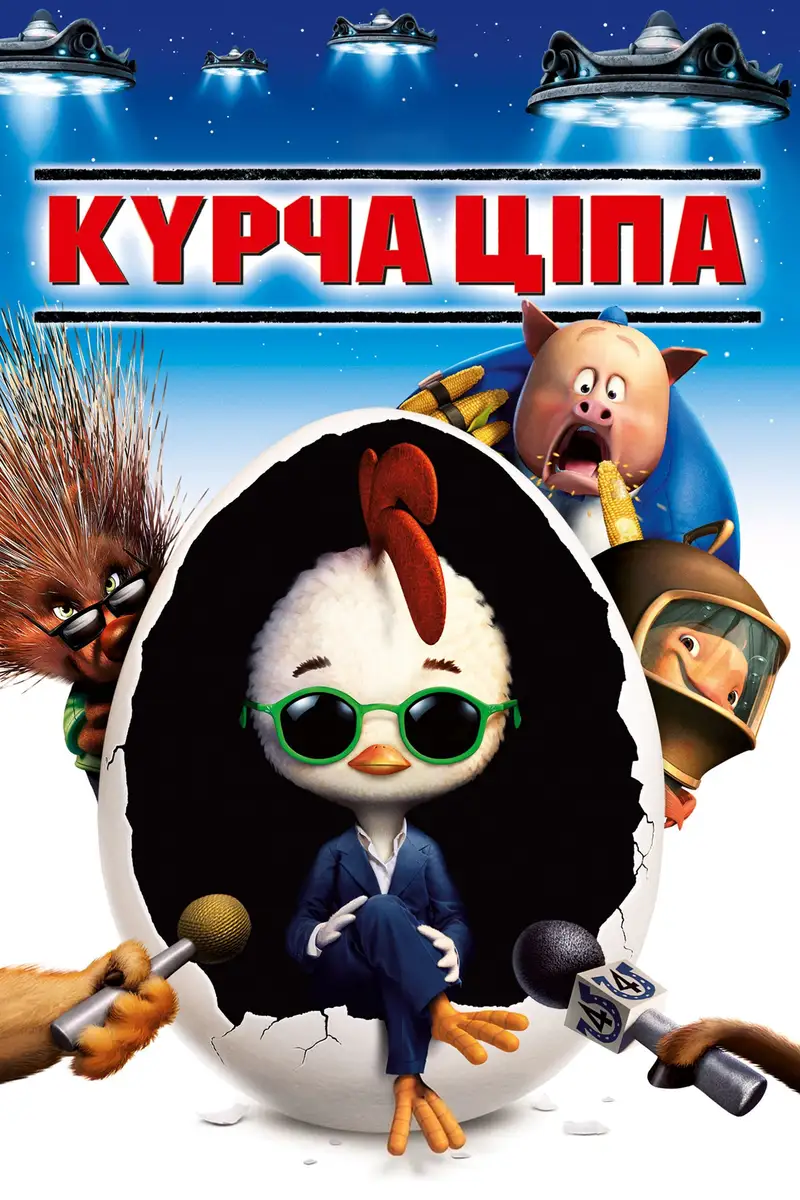 Курча Ціпа