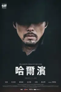 哈尔滨