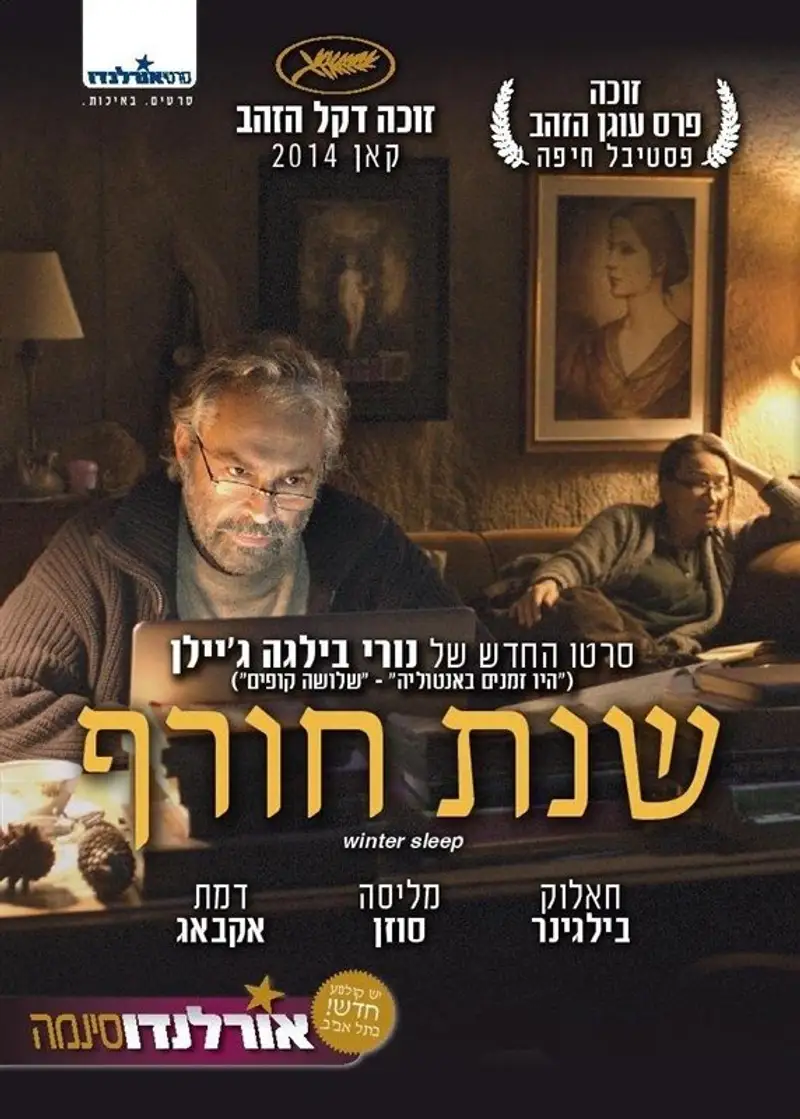 שנת החורף