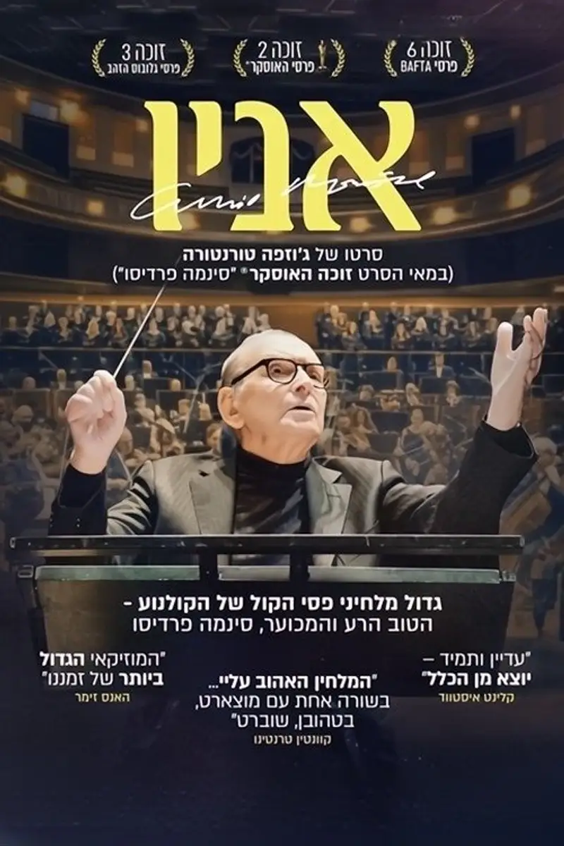 אניו