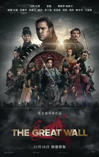 长城