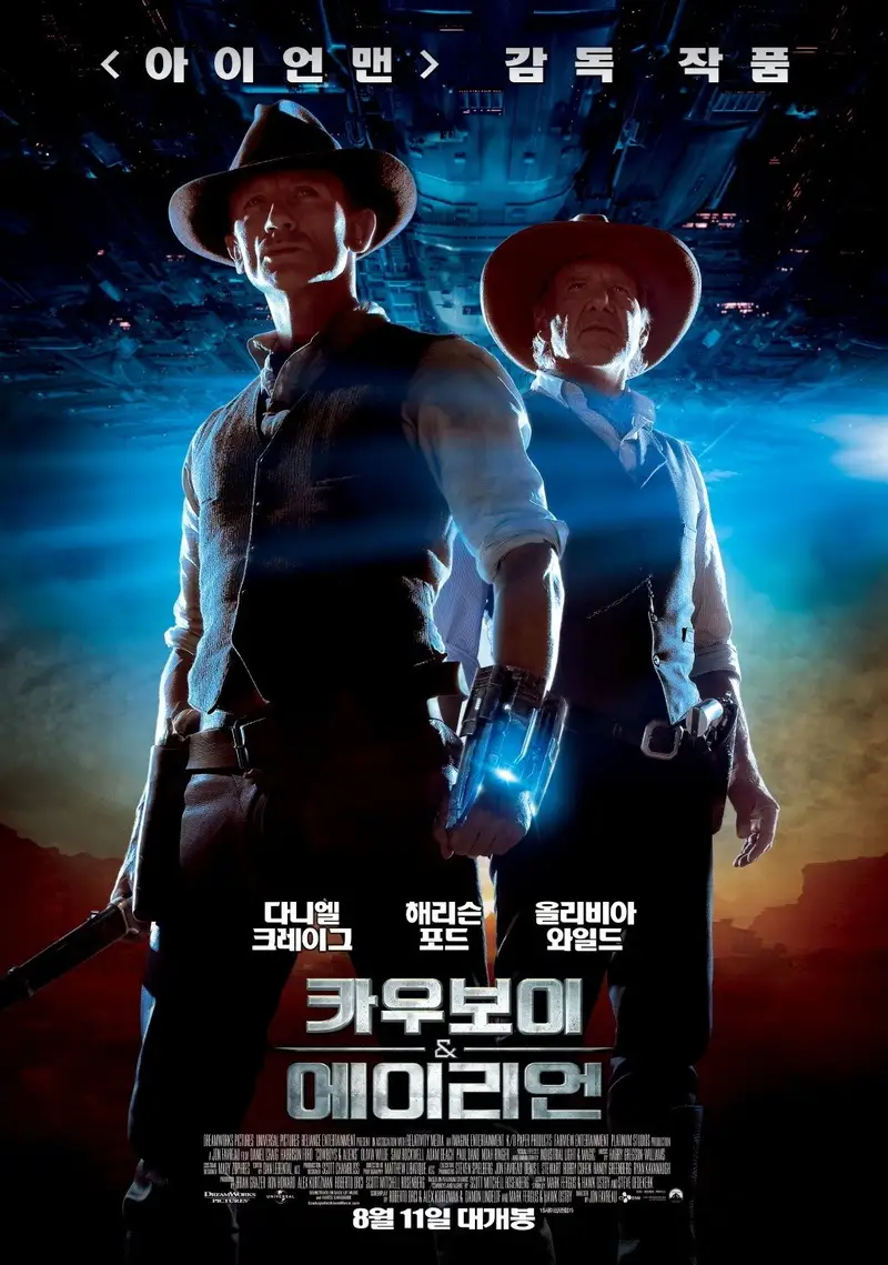 카우보이 & 에이리언