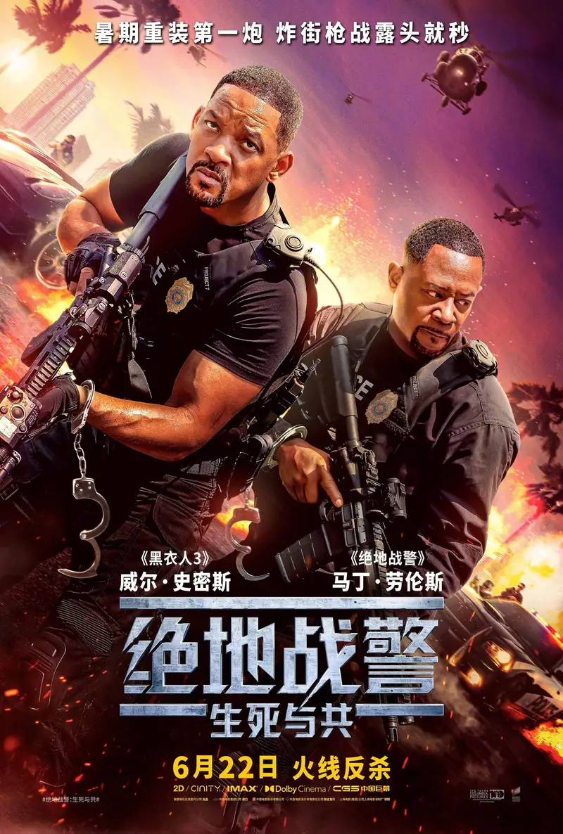 绝地战警:生死与共