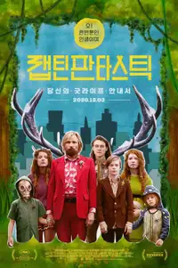 캡틴 판타스틱