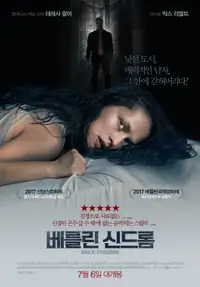 베를린 신드롬
