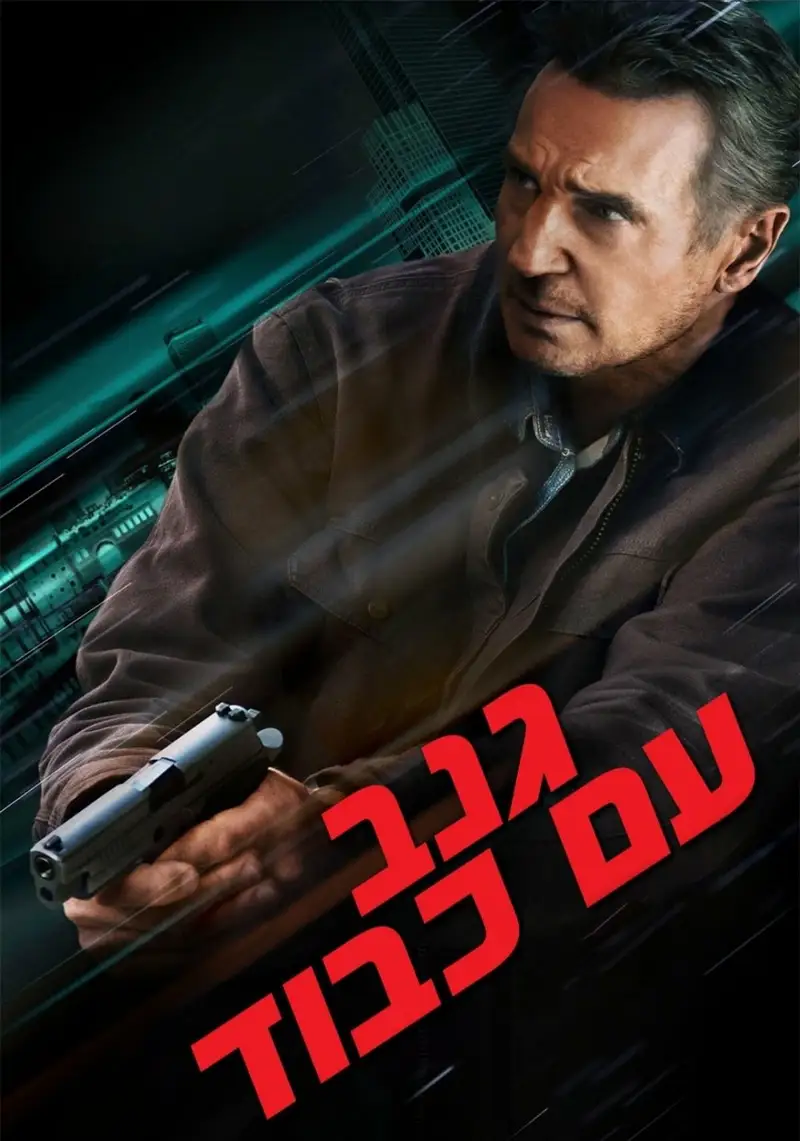 גנב עם כבוד