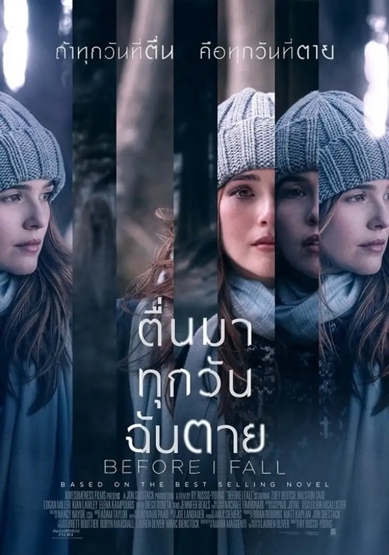 ตื่นมา ทุกวัน ฉันตาย