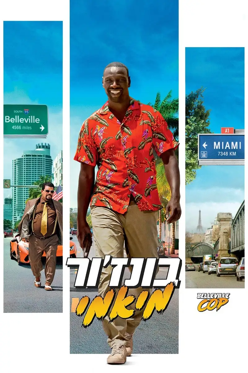 בונז'ור מיאמי