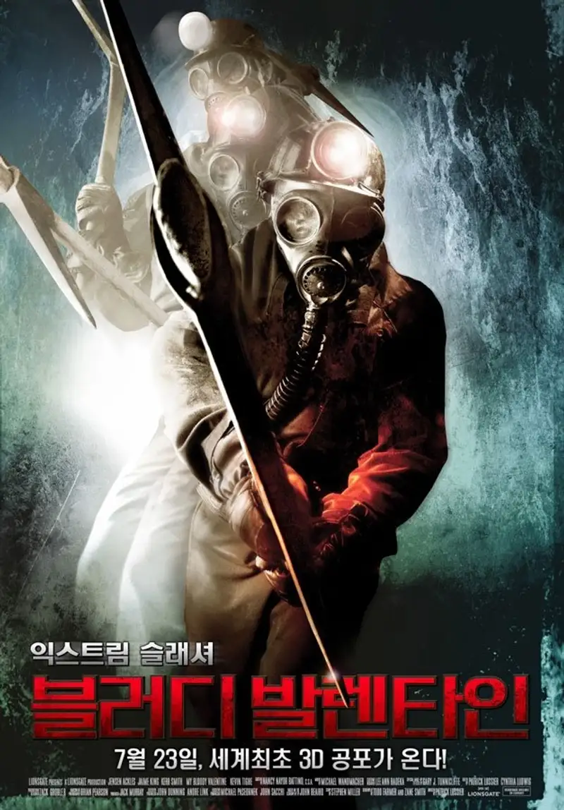 블러디 발렌타인