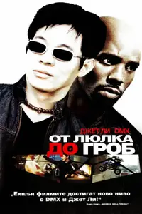 От люлка до гроб