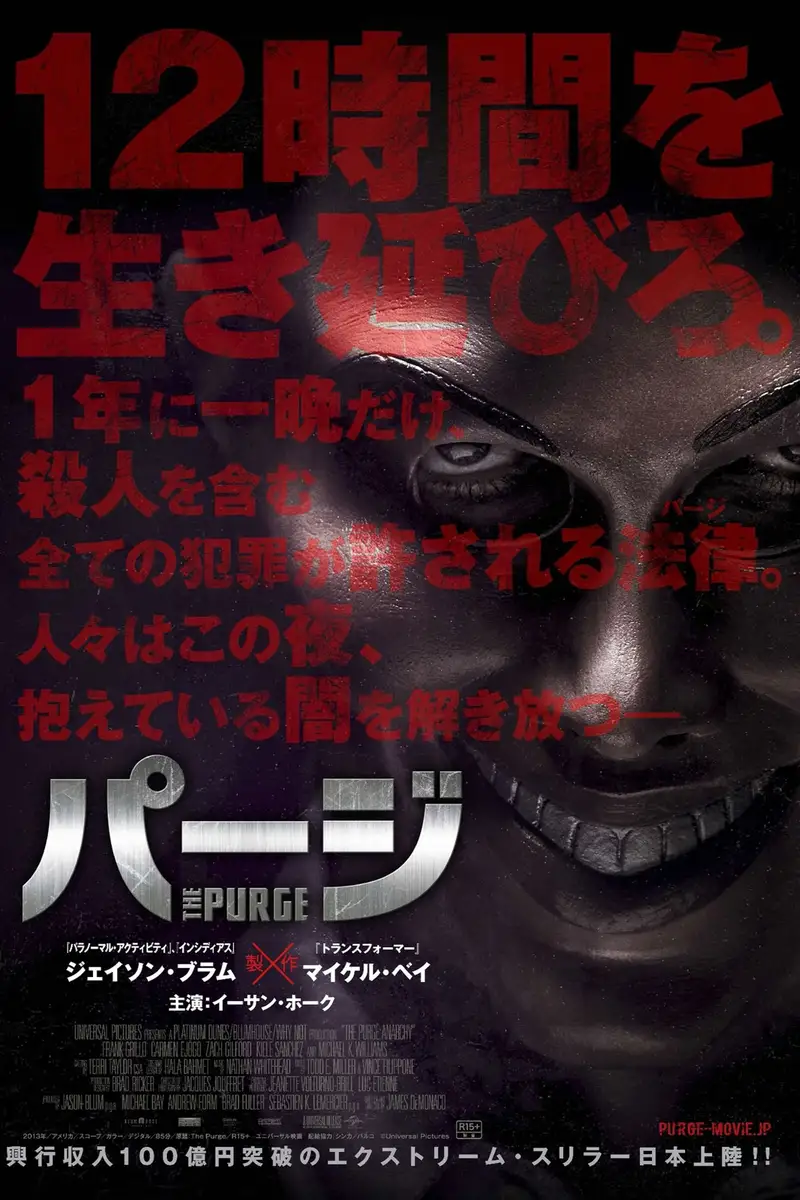 パージ