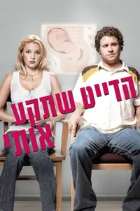 הדייט שתקע אותי