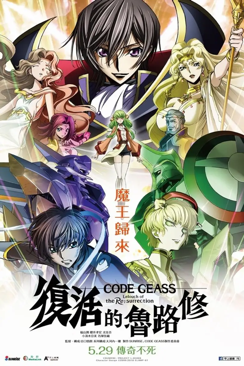 Code Geass：复活的鲁路修