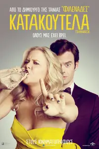 Κατακούτελα