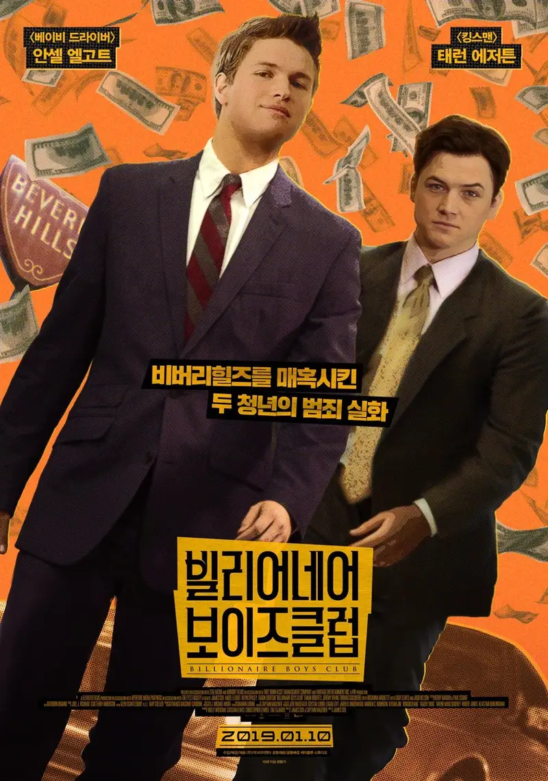 빌리어네어 보이즈클럽