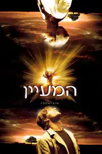 המעיין