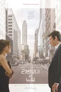 리빙보이 인 뉴욕