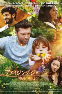 アメイジング・ジャーニー 神の小屋より