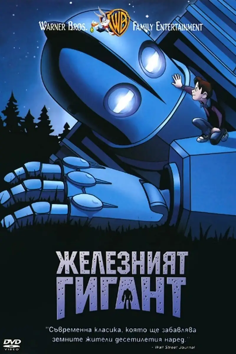 Железният гигант