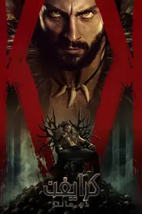 クレイヴン・ザ・ハンター