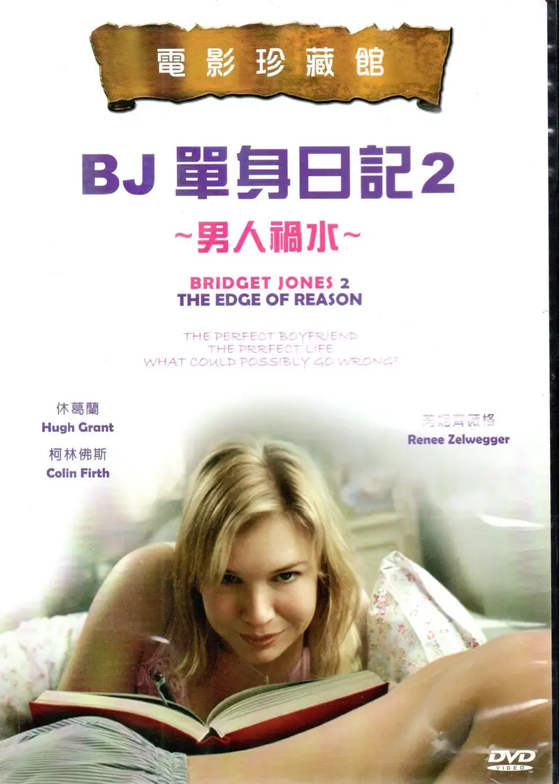 BJ单身日记2:理性边缘