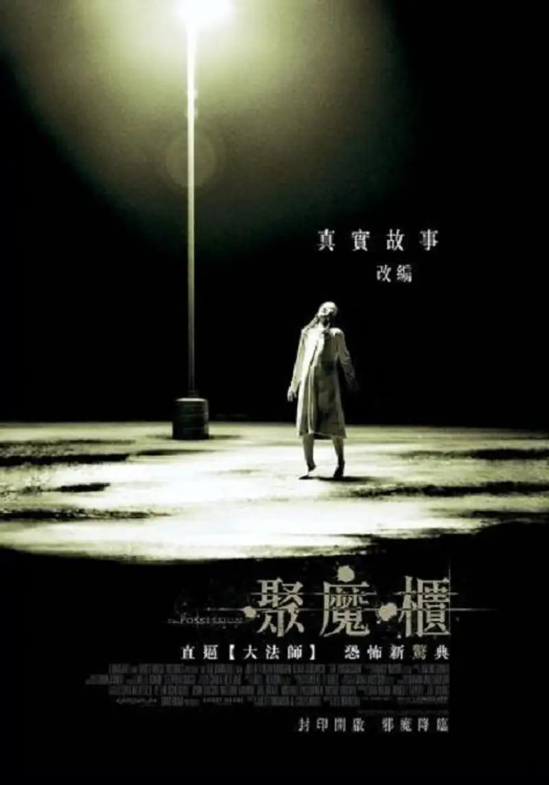 死魂盒