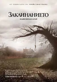 Заклинанието