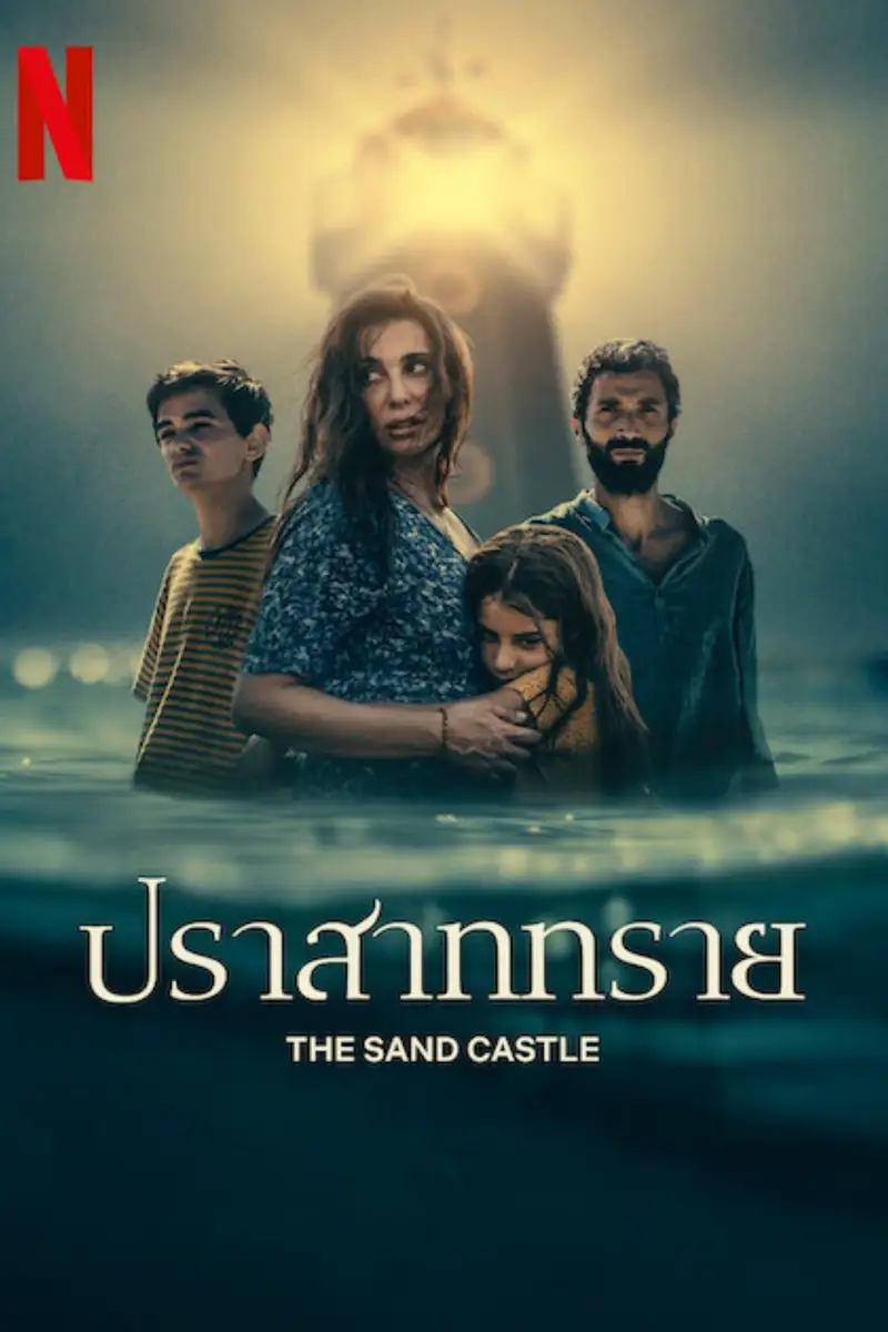 ปราสาททราย