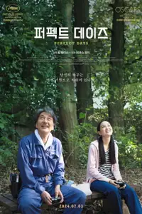 퍼펙트 데이즈