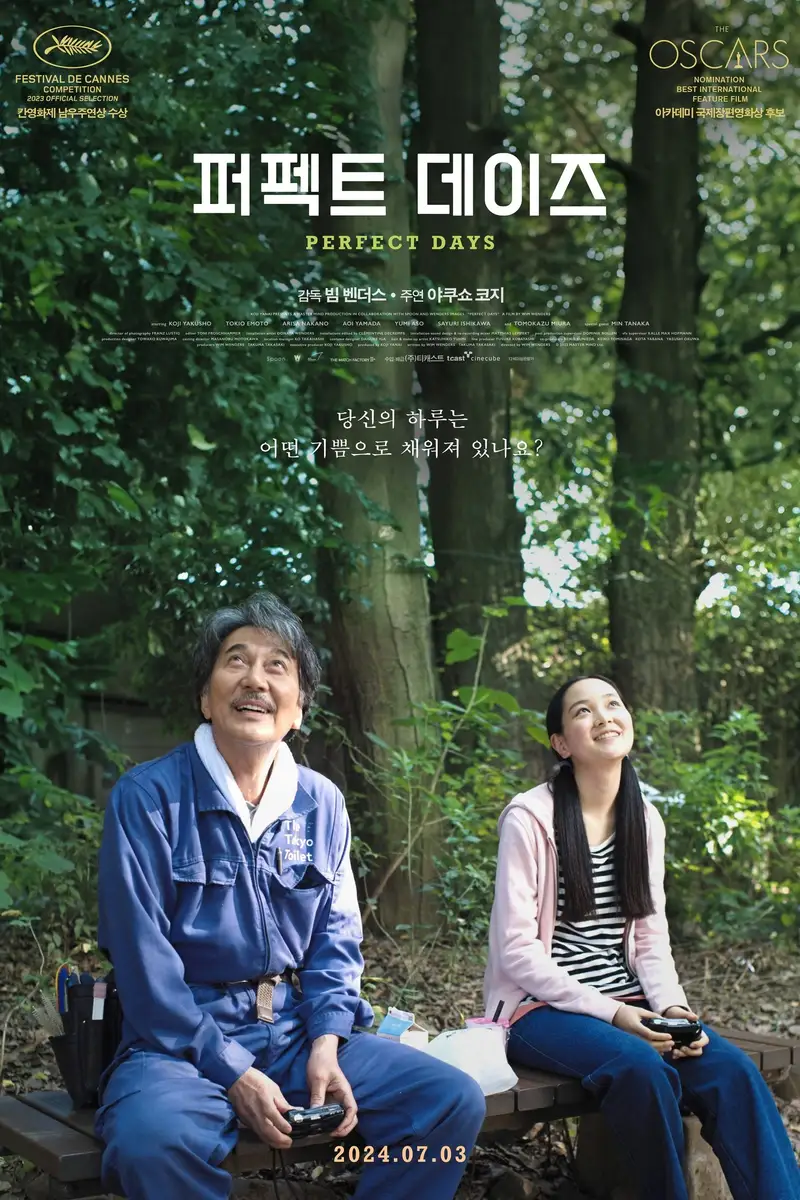 퍼펙트 데이즈