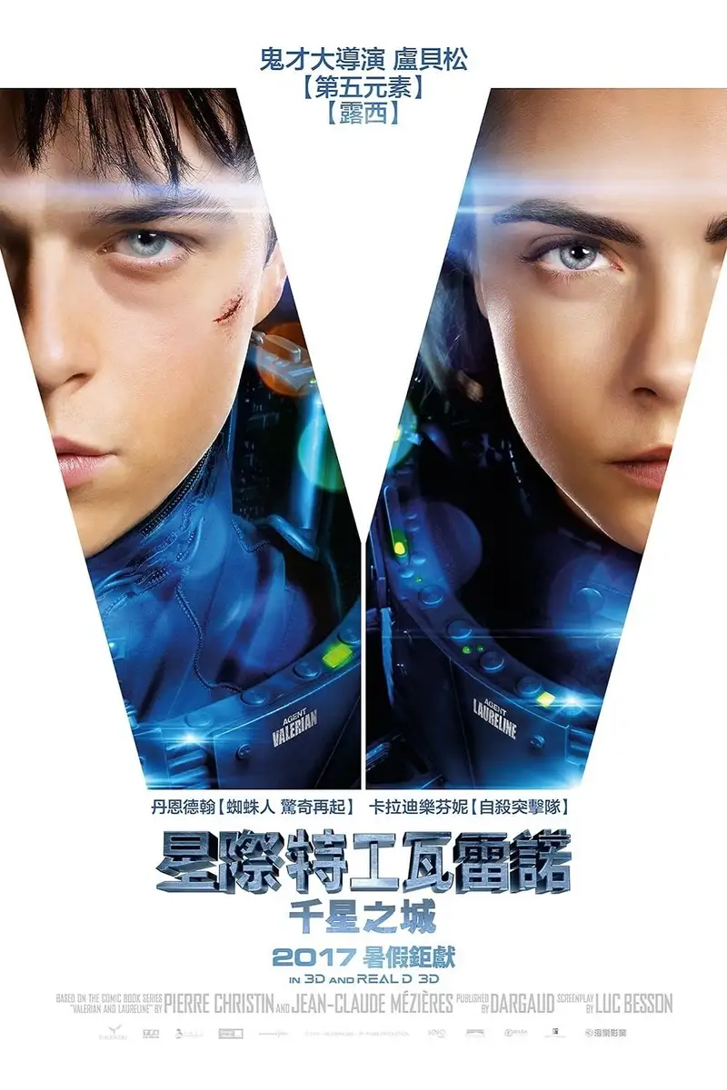 星际特工:千星之城