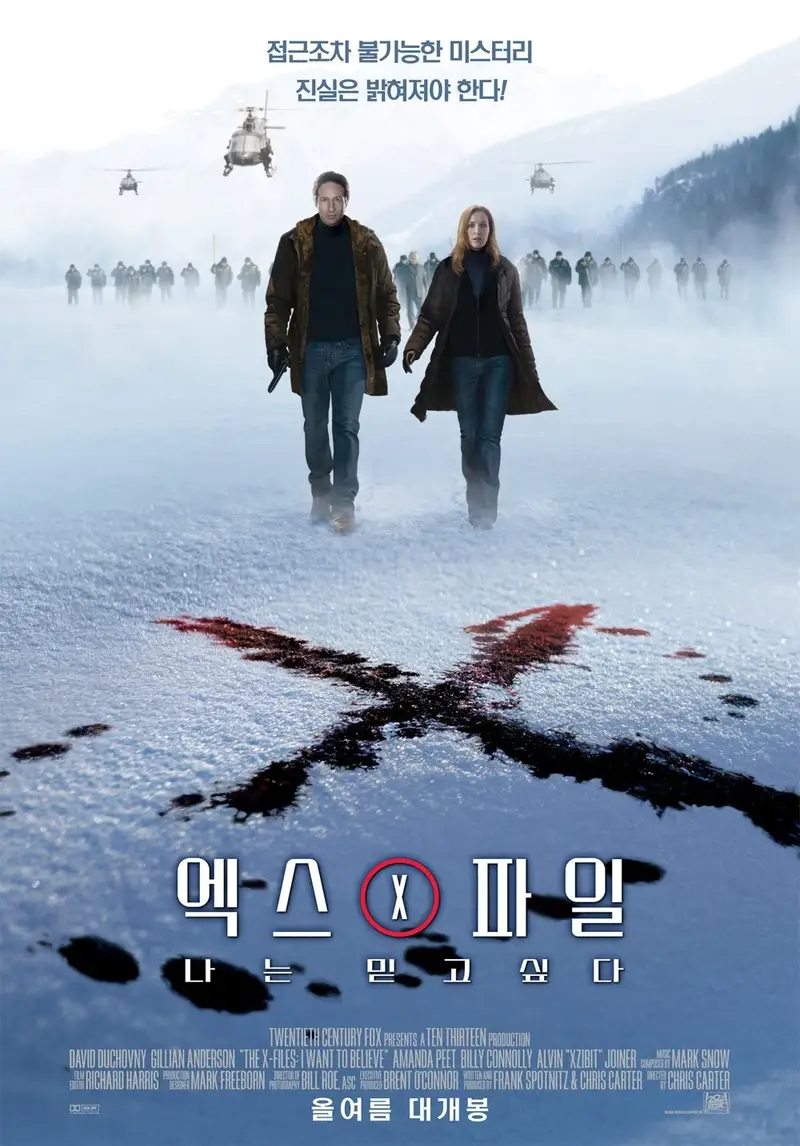 엑스 파일: 나는 믿고 싶다