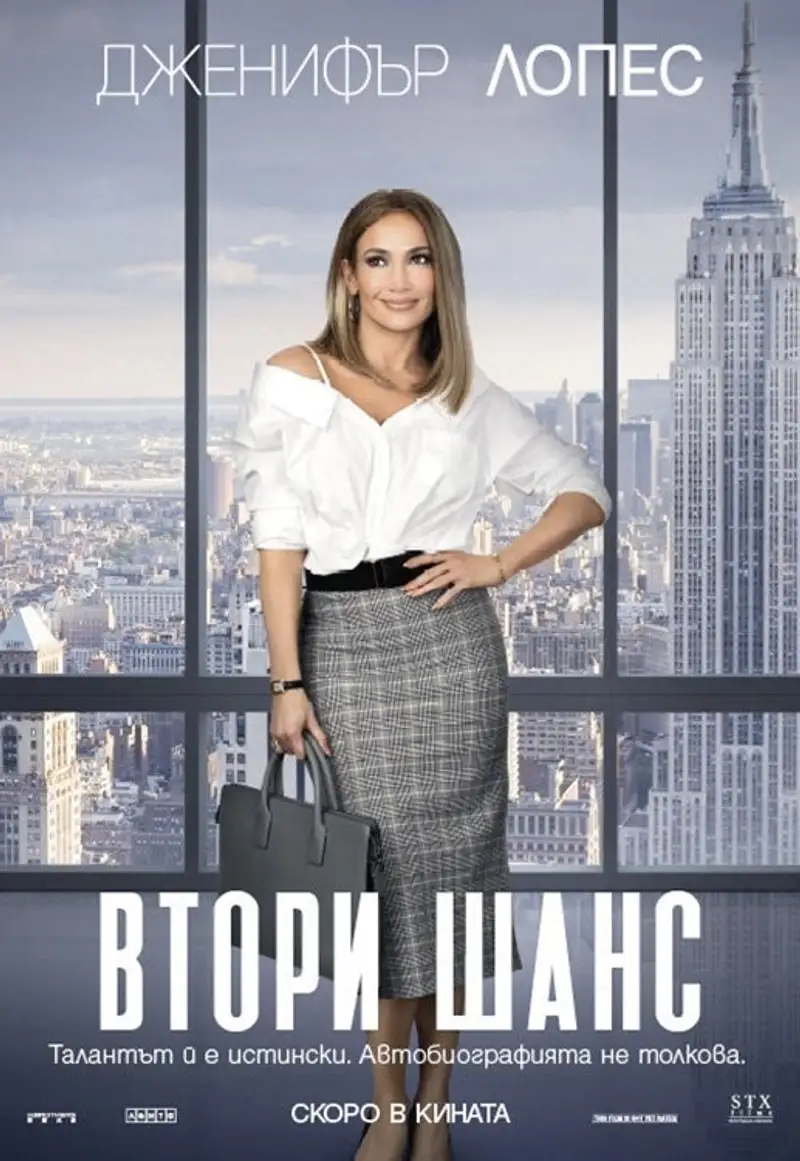 Втори шанс