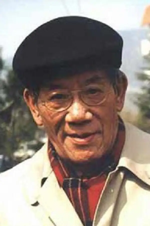 英若诚