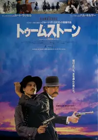 トゥームストーン