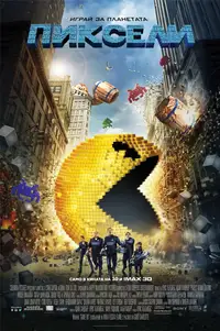 Пиксели