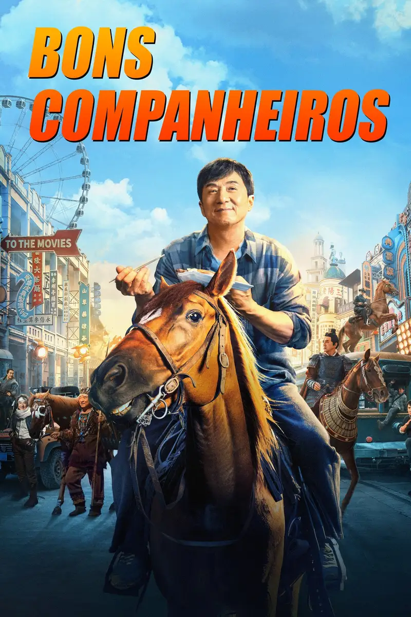 龙马精神