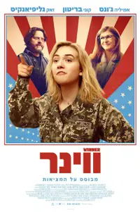 ווינר
