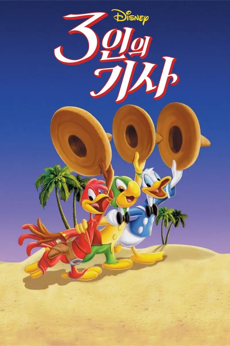 3인의 기사