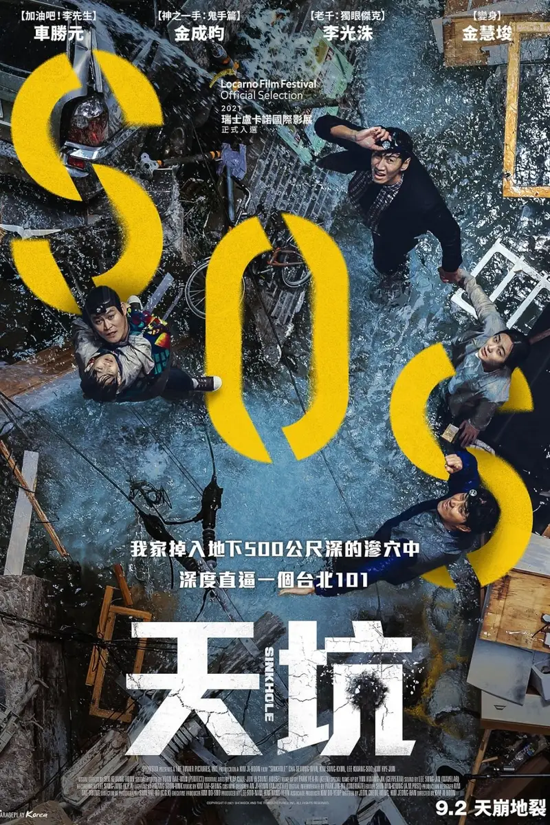 地陷