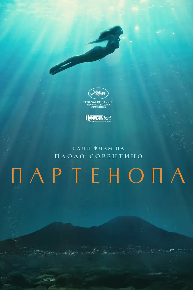 Партенопа