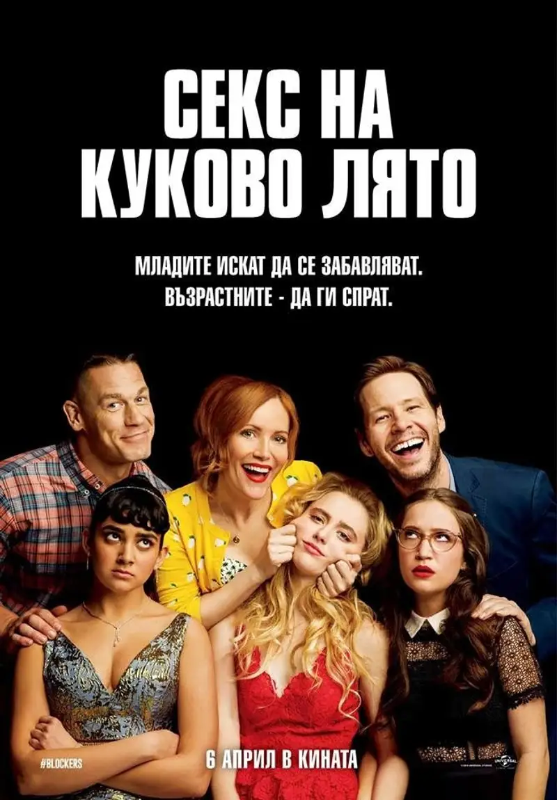 Секс на куково лято