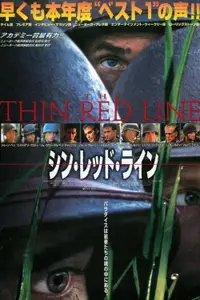 シン・レッド・ライン