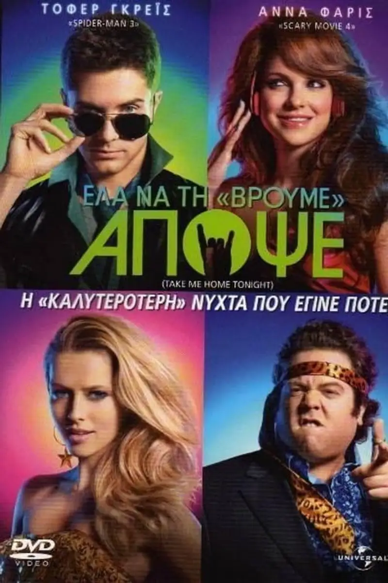 Ελα Να τη Βρούμε Απόψε