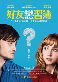 如果的事