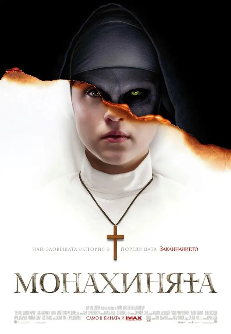 Монахинята