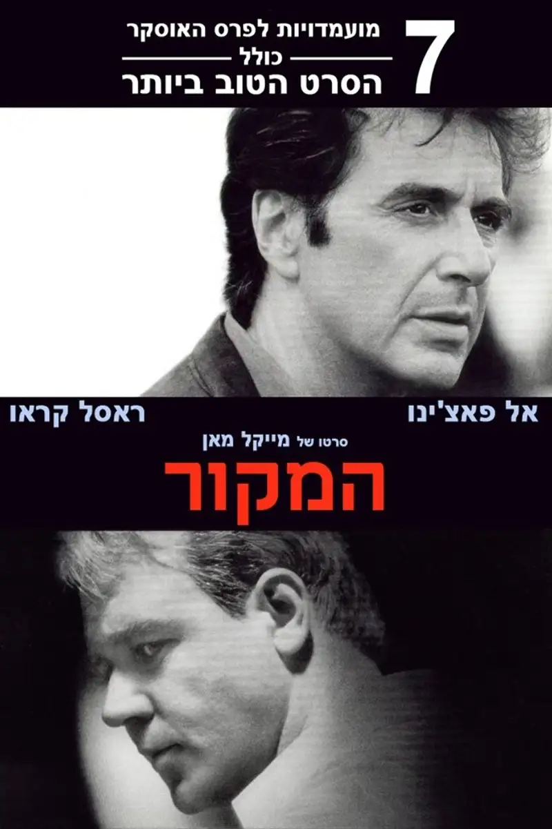 המקור