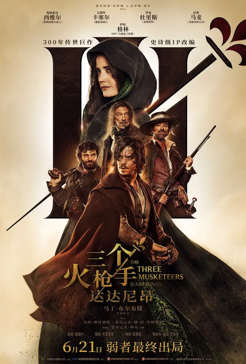三个火枪手:达达尼昂