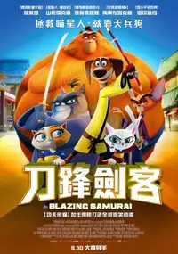 刀锋剑客