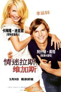 情迷拉斯维加斯
